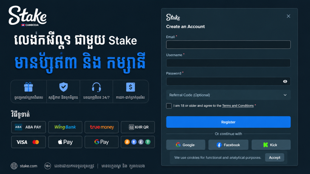 Dark webpage with Stake Cambodia branding and large Khmer text; right-side account creation form with Email, Username, Password fields and Register button